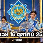 ตรวจสลากกินแบ่งรัฐบาลล่าสุด
